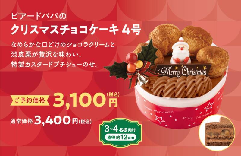 小さいシュークリームがかわいい♡ ビアードパパのクリスマスケーキが予約受付中