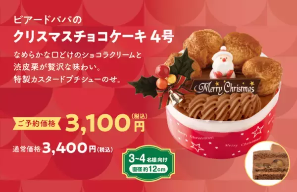 「小さいシュークリームがかわいい♡ ビアードパパのクリスマスケーキが予約受付中」の画像