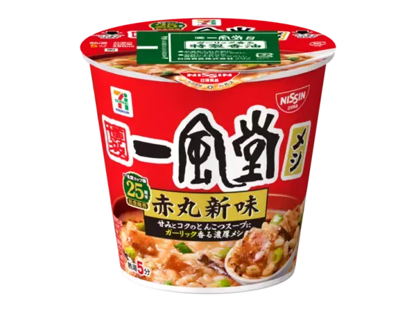 「一風堂の「白丸」「赤丸」が同時に楽しめる！ セブン限定カップ麺＆カップメシ」の画像