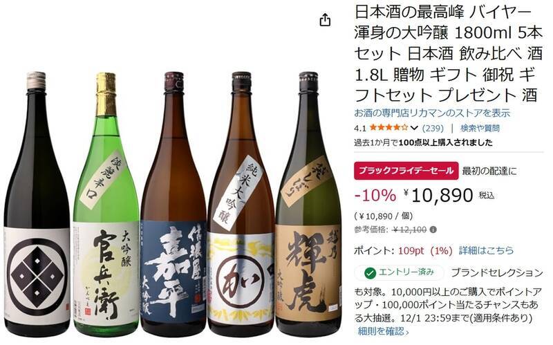 酒好き注目の大吟醸5本セットがAmazonブラックフライデーで割引実施中！
