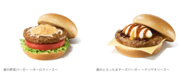 モスバーガー、朝を強化！お手頃「とろったま」てりやきなど“しっかり系”メニューも登場