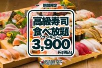 大トロもウニも食べ放題で3900円、「サンキュー食べ放題プラン」が期間限定復活