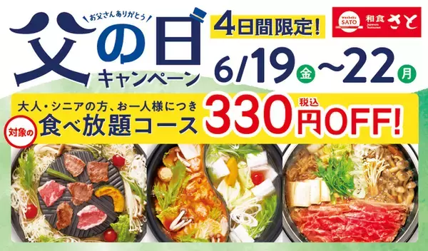 【本日から】4日間限定！食べ放題330円引き、肉も寿司も100品以上楽しめる