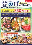 「【本日から】4日間限定！食べ放題330円引き、肉も寿司も100品以上楽しめる」の画像2