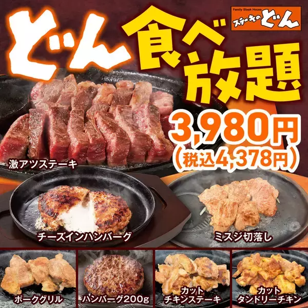 「ステーキのどん食べ放題、肉の日は「和牛サーロイン」130g付きでヤバい！」の画像