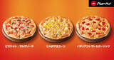 「ピザ600円、今だけ!! ピザハットで3日間限定セール開催中」の画像2