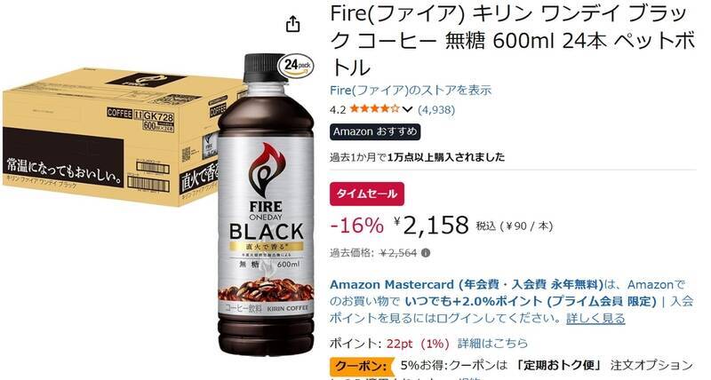 600mlの大容量コーヒーが1本約90円！「ファイア ブラック」24本が16％オフ