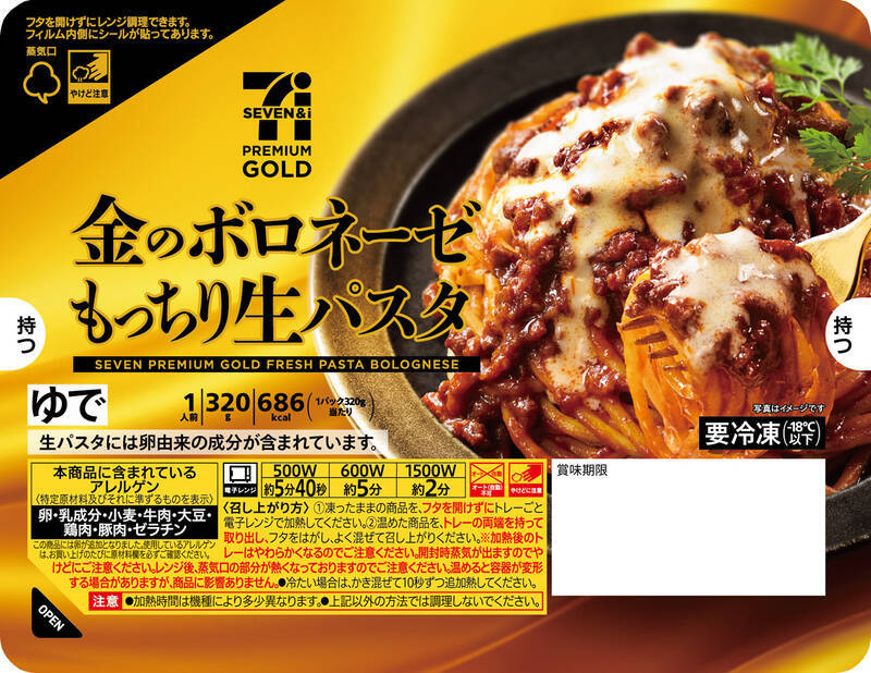 セブンの「金のハンバーグ」「金のボロネーゼ」など15％も安く！ 年末年始限定セール