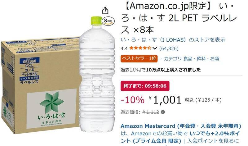 いざという時の備えに！ 「い・ろ・は・す」2Lラベルレス8本が10％オフ