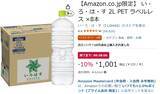 「いざという時の備えに！ 「い・ろ・は・す」2Lラベルレス8本が10％オフ」の画像2