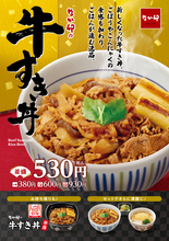 なか卯の「牛すき丼」リニューアル。「あれ、牛丼に戻ったの？」と思いきや