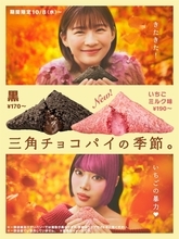マクドナルド新作「三角チョコパイ いちごミルク味」“とちおとめ”を使用した季節メニュー