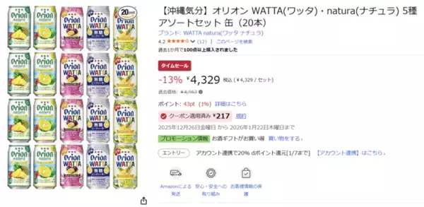 「“沖縄気分”の飲み比べがはかどる！WATTA×natura 5種20本がクーポンでさらにお得」の画像