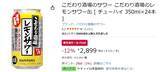 「ケース買いで1本121円！ 「こだわり酒場のレモンサワー缶」がAmazon新生活セールFinalに登場」の画像2