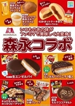 「森永ホットケーキまん」が塩キャラメル味で復活！ ファミマ✕森永コラボ