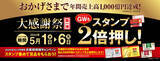 「「餃子の王将」年間売上1000億円突破！感謝として今なら「スタンプ2倍」」の画像1