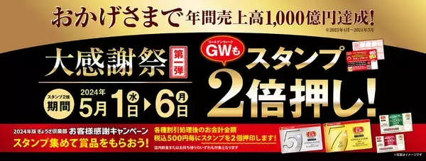 「「餃子の王将」年間売上1000億円突破！感謝として今なら「スタンプ2倍」」の画像