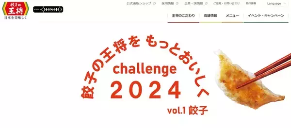 「「餃子の王将」年間売上1000億円突破！感謝として今なら「スタンプ2倍」」の画像