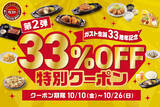 「ガスト33％オフ祭り！チーズインハンバーグは最安なんと469円」の画像1
