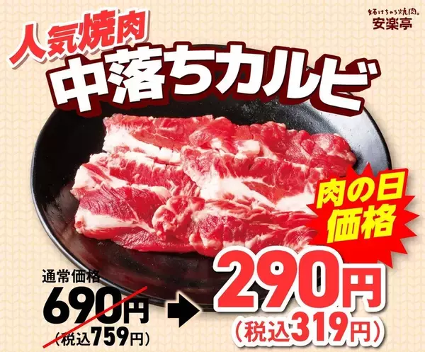 「え半額以下も!?「焼肉祭り」10日間もやっちゃいます」の画像