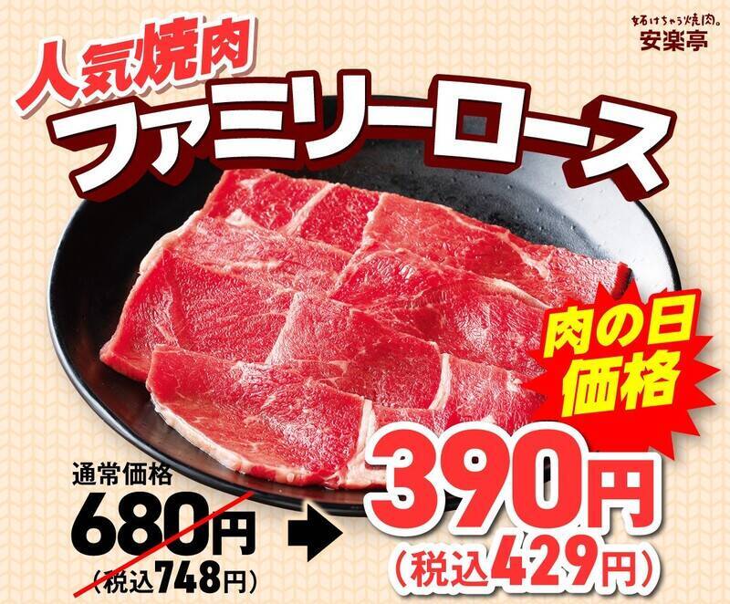 え半額以下も!?「焼肉祭り」10日間もやっちゃいます