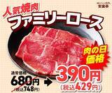 「え半額以下も!?「焼肉祭り」10日間もやっちゃいます」の画像3