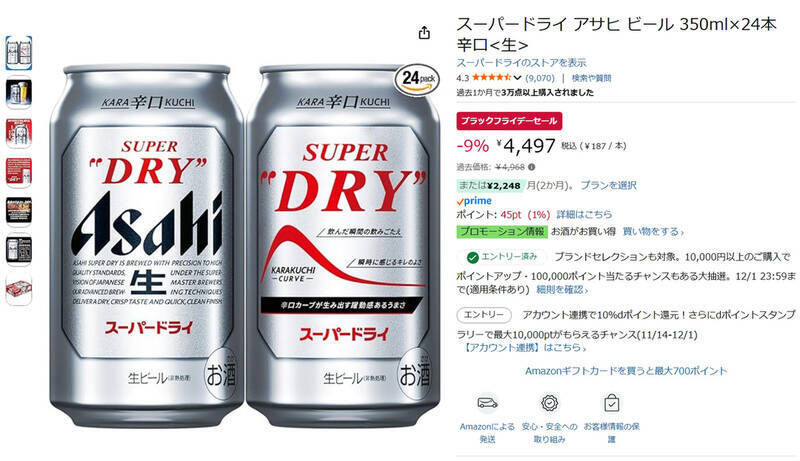 冷やすほど旨いスーパードライがブラックフライデー価格に！ 350ml×24本が4,497円