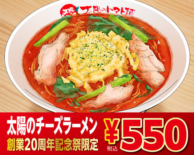 人気ラーメンが550円でほぼ半額！2日間限定「創業記念祭」がお得すぎ