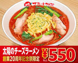 「人気ラーメンが550円でほぼ半額！2日間限定「創業記念祭」がお得すぎ」の画像3