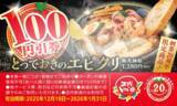 「人気ラーメンが550円でほぼ半額！2日間限定「創業記念祭」がお得すぎ」の画像4