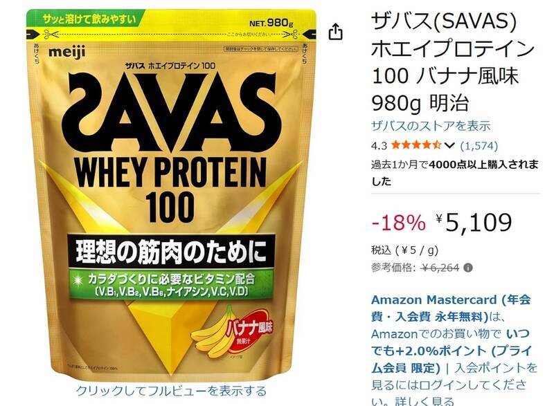 プロテインは消耗品ですからね……ザバスの980gがAmazonタイムセールで18％オフ