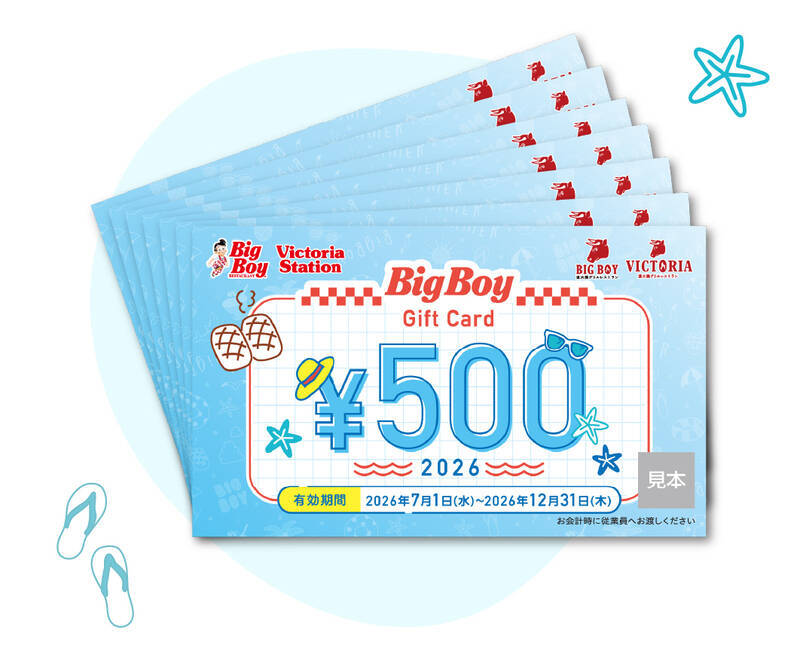 4000円で3500円分の食事券付き！ビッグボーイ夏の福袋が抽選販売、これはお得