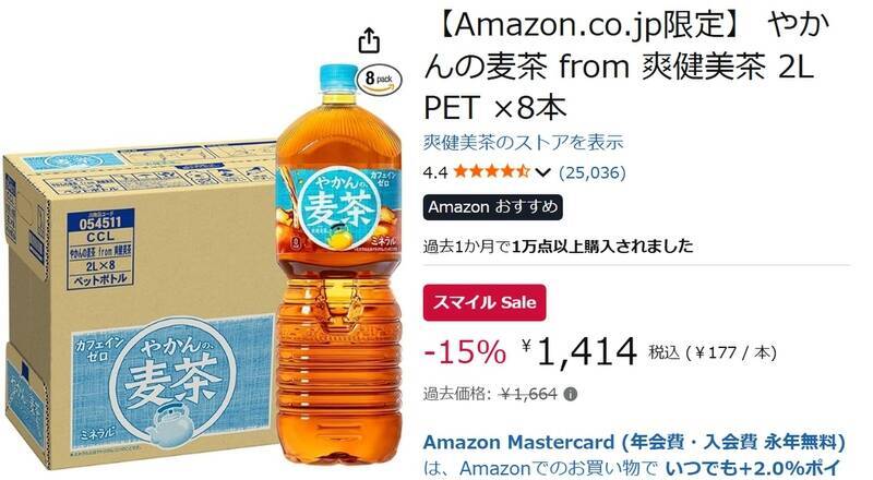 【AmazonスマイルSale】「やかんの麦茶」2L×8本が15％オフ！ 1本177円でお買い得