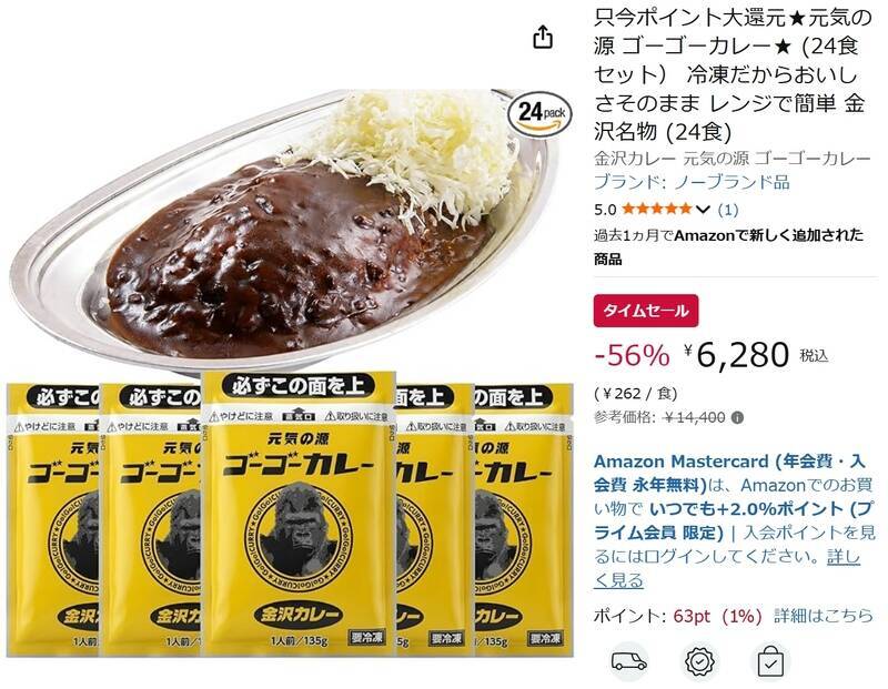 ゴーゴーカレーが24食も届く！ 約8000円引きでまとめ買いしよう