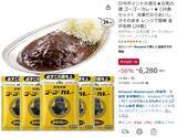 「ゴーゴーカレーが24食も届く！ 約8000円引きでまとめ買いしよう」の画像2