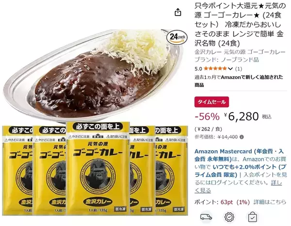 「ゴーゴーカレーが24食も届く！ 約8000円引きでまとめ買いしよう」の画像