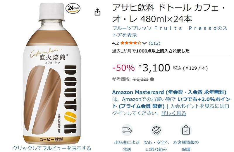 コク深くまろやかな1本を箱買い！ 「ドトール カフェ・オ・レ」24本がAmazonで50％オフ