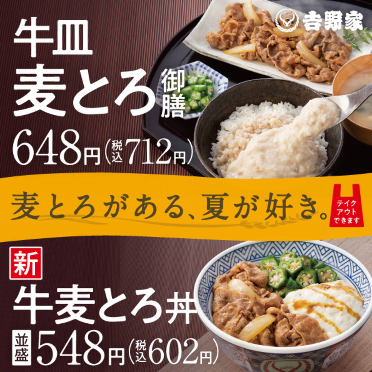 吉野家 牛麦とろ が今年は丼に 定番 牛皿麦とろ御膳 も 22年6月16日 エキサイトニュース