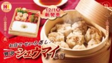 ほっかほっか亭から810円「シュウマイ弁当」。駅弁で売ってほしい！