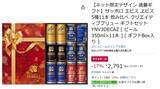 「ネット限定「ヱビスビール」5種11本セットがAmazonタイムセールで17％オフ！」の画像2