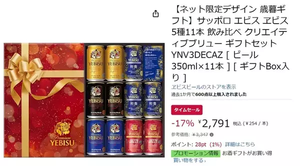 「ネット限定「ヱビスビール」5種11本セットがAmazonタイムセールで17％オフ！」の画像