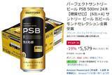 「糖質ゼロと飲みごたえを両立！ パーフェクトサントリービールがAmazonタイムセールに登場」の画像2