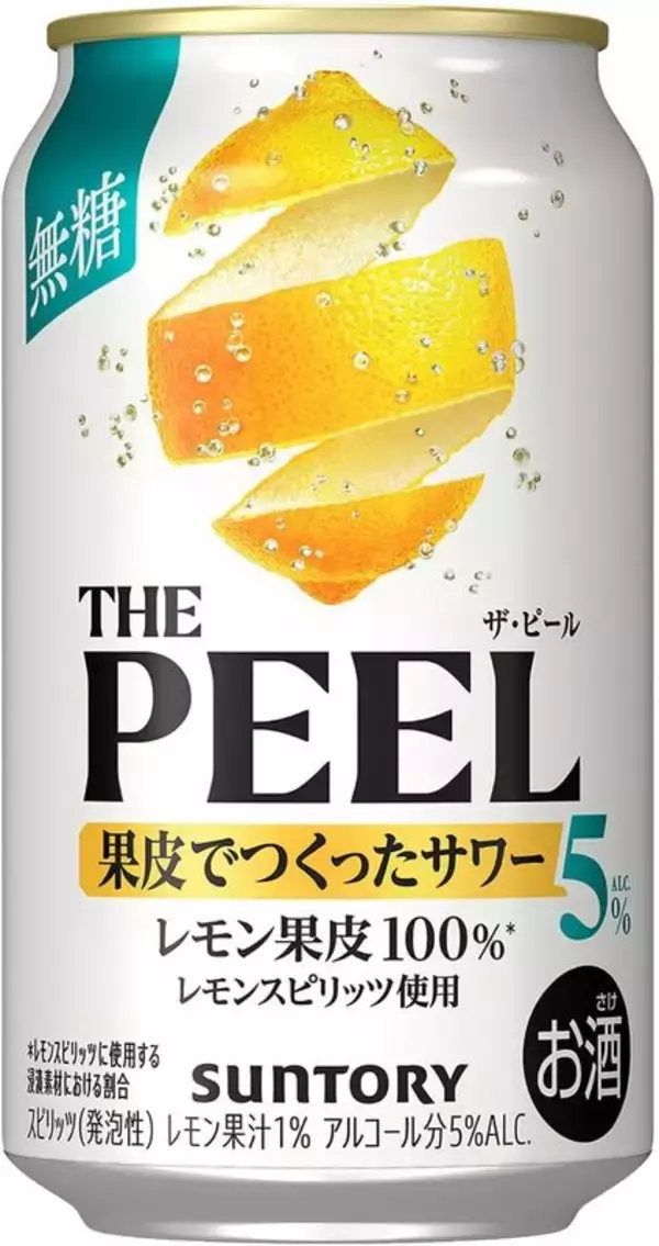 【1本127円】“果皮で作った”レモンサワー「THE PEEL」、AmazonスマイルSALE対象に！ 「とりあえず1ケース」でいいやつ