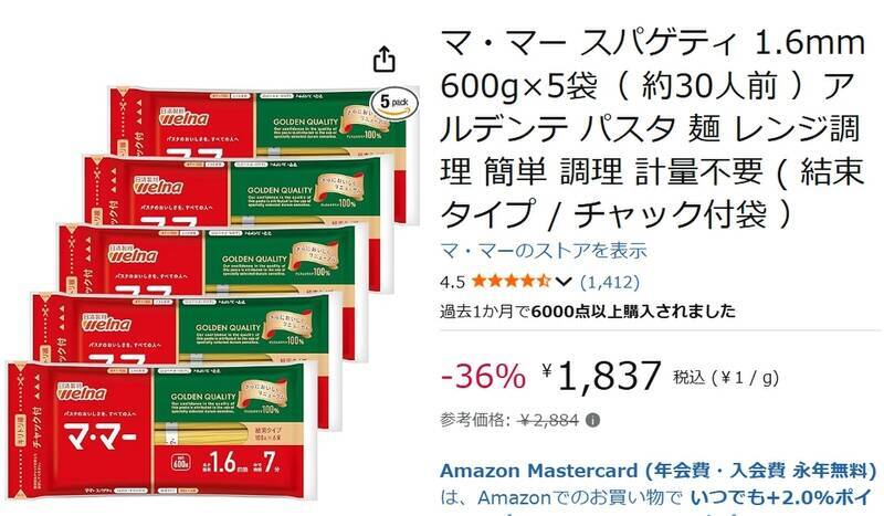 マ・マーのスパゲティが合計3kg！ 昼食・夜食・在宅飯に助かる定番パスタがAmazonタイムセール