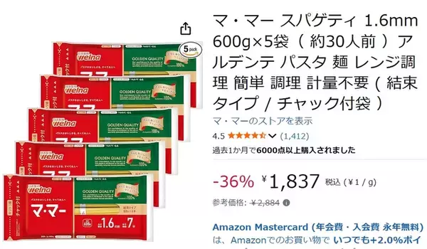 「マ・マーのスパゲティが合計3kg！ 昼食・夜食・在宅飯に助かる定番パスタがAmazonタイムセール」の画像