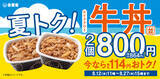 「【本日から】吉野家「牛丼」まとめ買いがおトク！ 4個で336円引き」の画像1