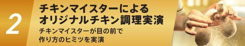 ケンタ1000円食べ放題！ 3日間限定、抽選予約受付中