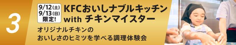 ケンタ1000円食べ放題！ 3日間限定、抽選予約受付中