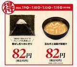 「安っ！うどんもおにぎりも90円　かっぱ寿司の平日企画、7月も続々」の画像3