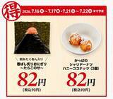 「安っ！うどんもおにぎりも90円　かっぱ寿司の平日企画、7月も続々」の画像4